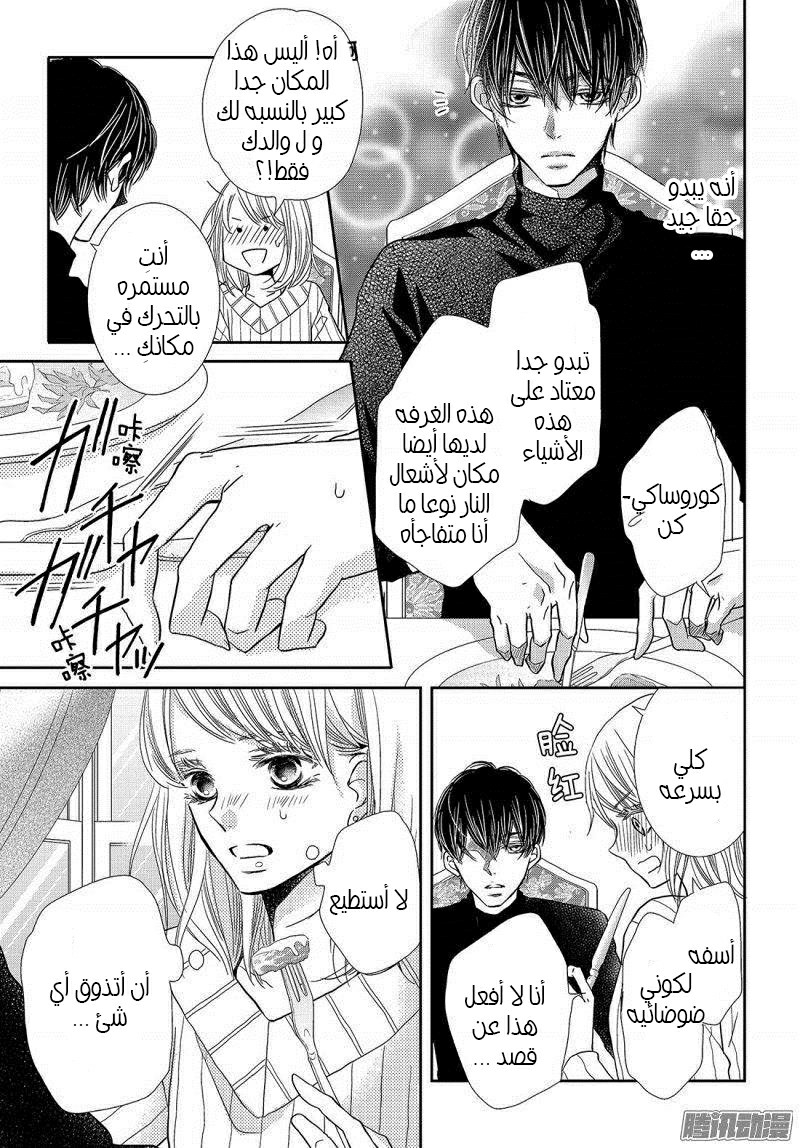 Kurosaki-kun no Iinari ni Nante Naranai: Chapter 38 - Page 15