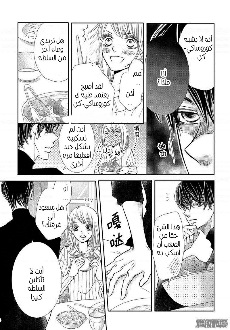 Kurosaki-kun no Iinari ni Nante Naranai: Chapter 38 - Page 17