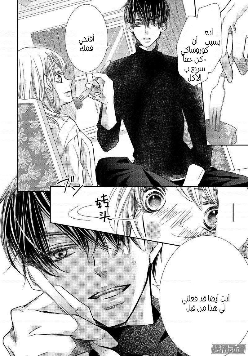 Kurosaki-kun no Iinari ni Nante Naranai: Chapter 38 - Page 18