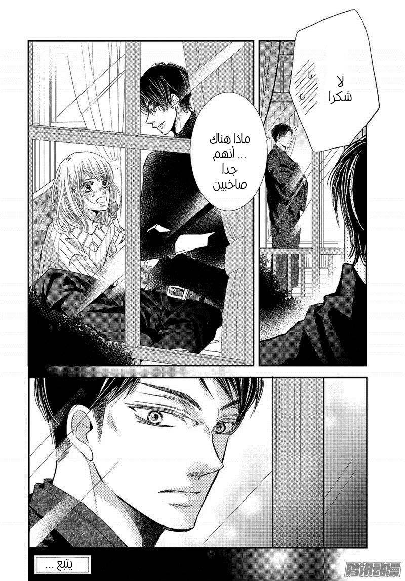 Kurosaki-kun no Iinari ni Nante Naranai: Chapter 38 - Page 20