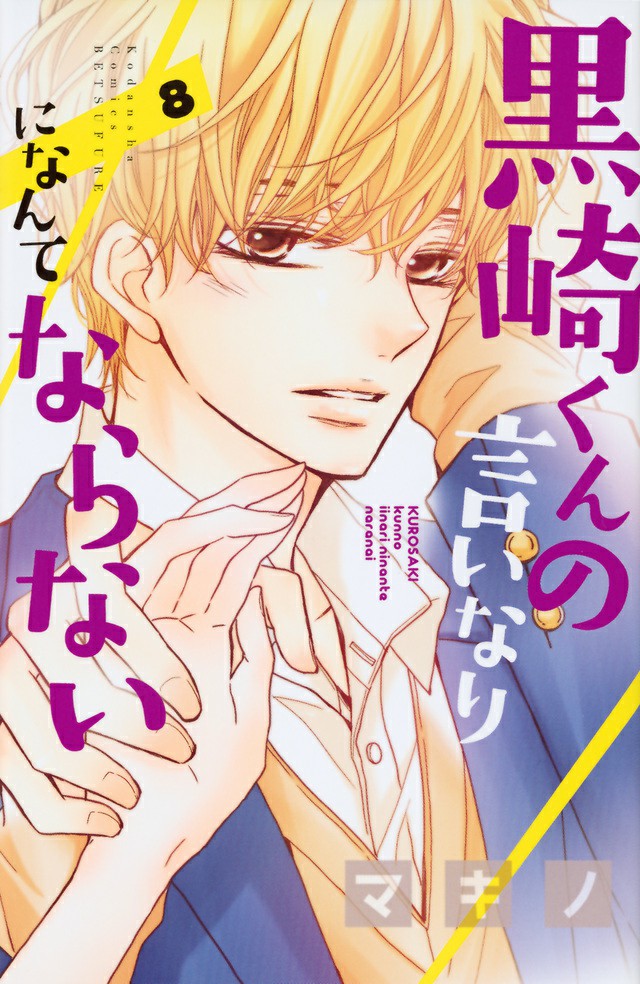 Kurosaki-kun no Iinari ni Nante Naranai: Chapter 38 - Page 21