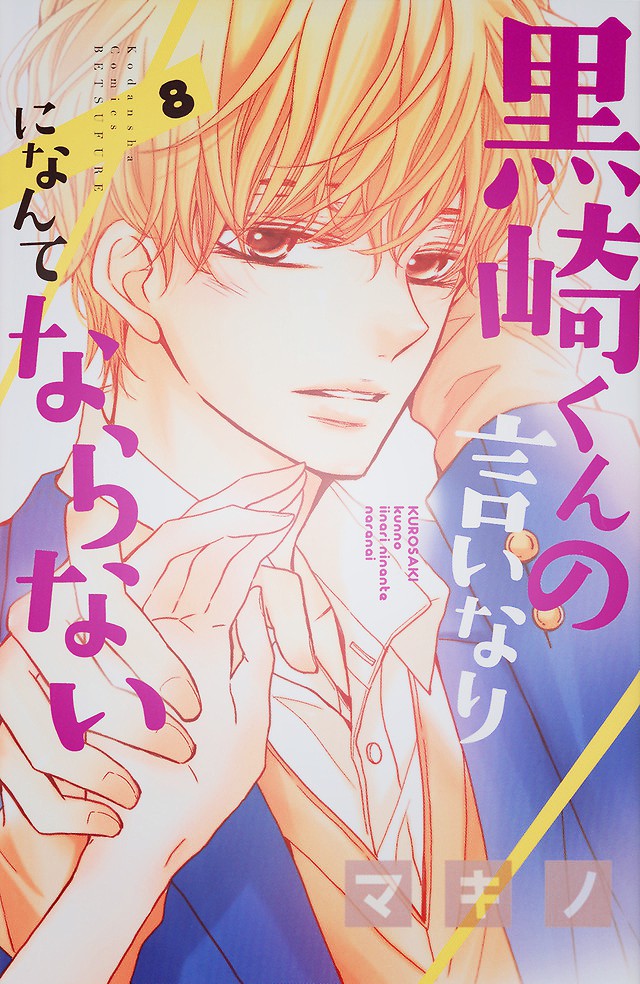 Kurosaki-kun no Iinari ni Nante Naranai: Chapter 38 - Page 22