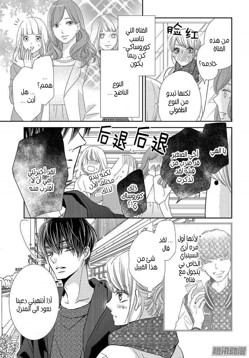 Kurosaki-kun no Iinari ni Nante Naranai: Chapter 39 - Page 5