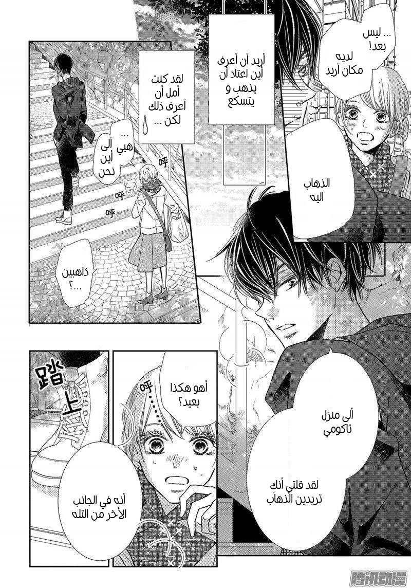 Kurosaki-kun no Iinari ni Nante Naranai: Chapter 39 - Page 6
