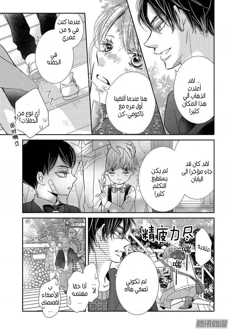 Kurosaki-kun no Iinari ni Nante Naranai: Chapter 39 - Page 7
