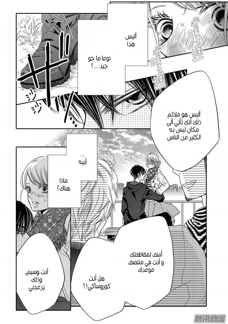 Kurosaki-kun no Iinari ni Nante Naranai: Chapter 39 - Page 10