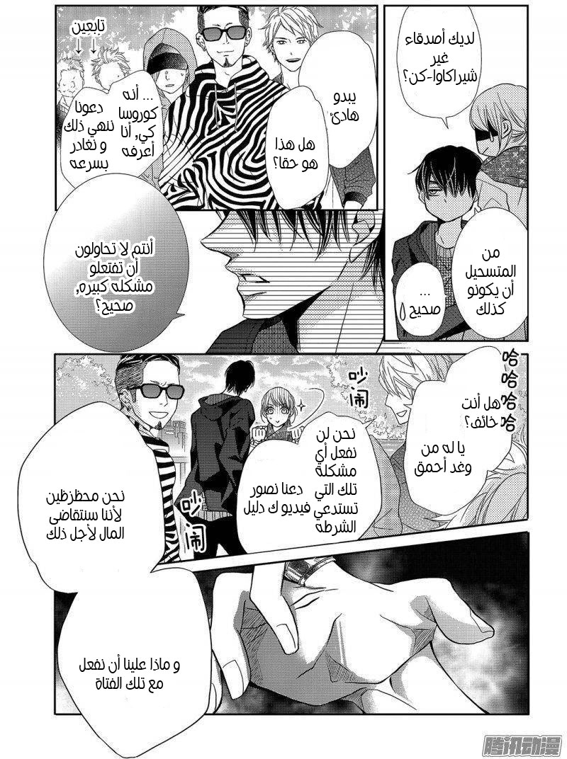 Kurosaki-kun no Iinari ni Nante Naranai: Chapter 39 - Page 11