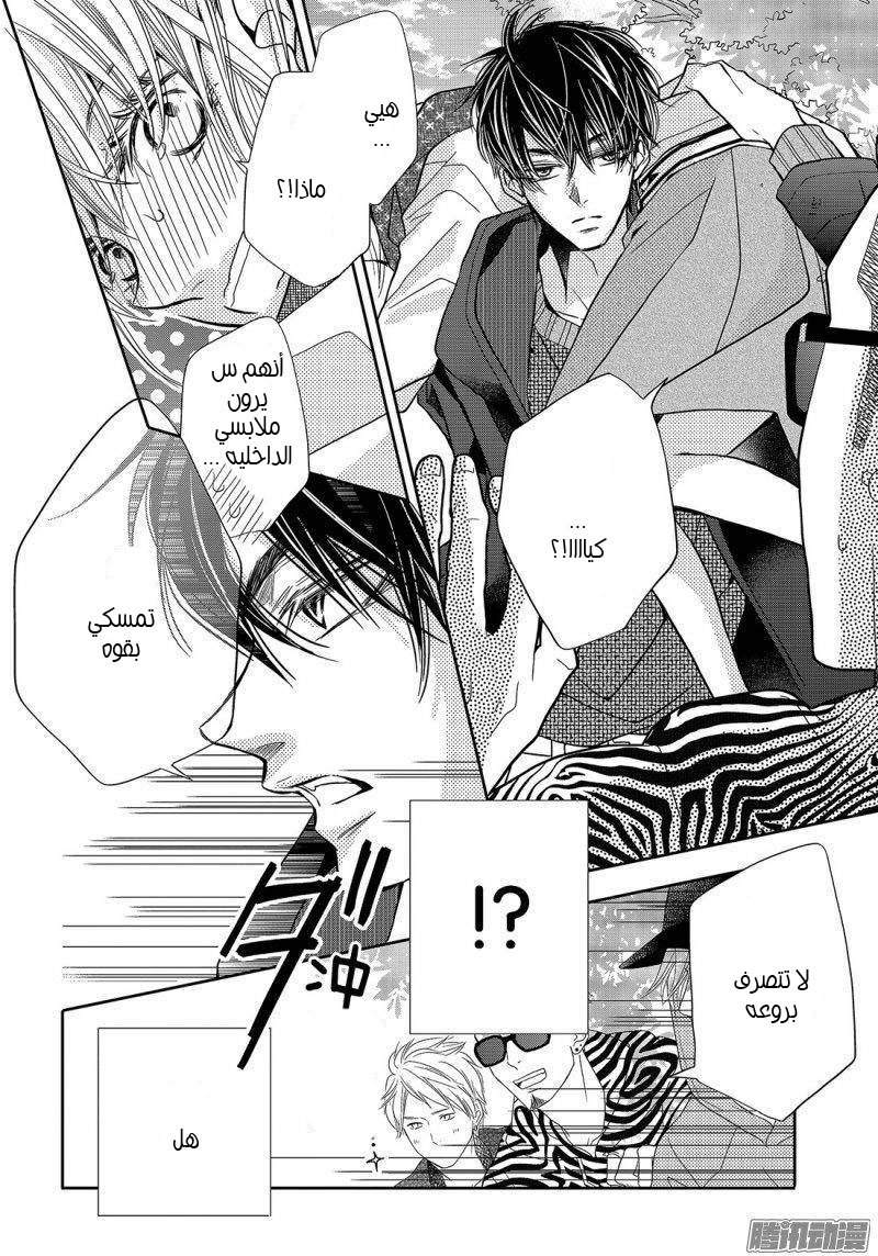 Kurosaki-kun no Iinari ni Nante Naranai: Chapter 39 - Page 12