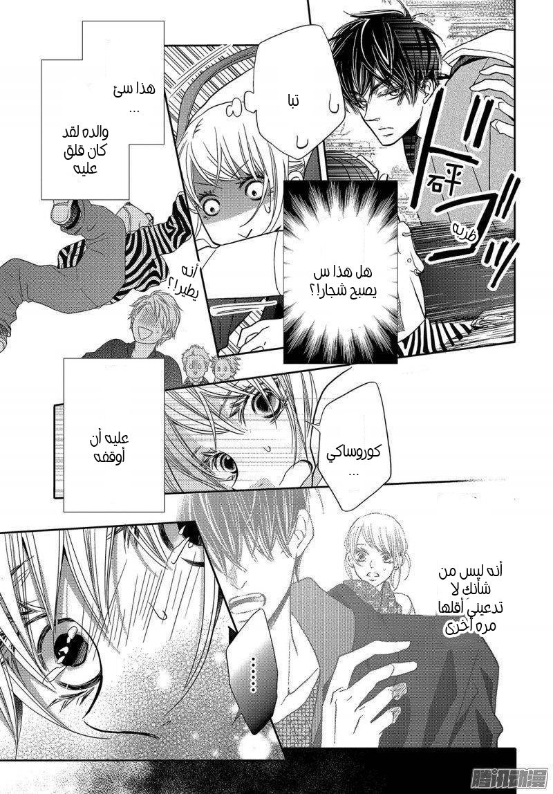 Kurosaki-kun no Iinari ni Nante Naranai: Chapter 39 - Page 13