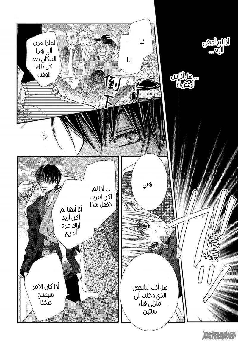 Kurosaki-kun no Iinari ni Nante Naranai: Chapter 39 - Page 14