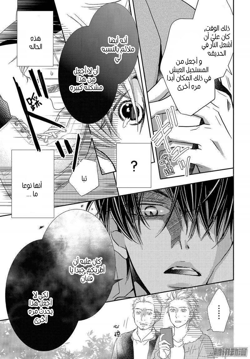 Kurosaki-kun no Iinari ni Nante Naranai: Chapter 39 - Page 15