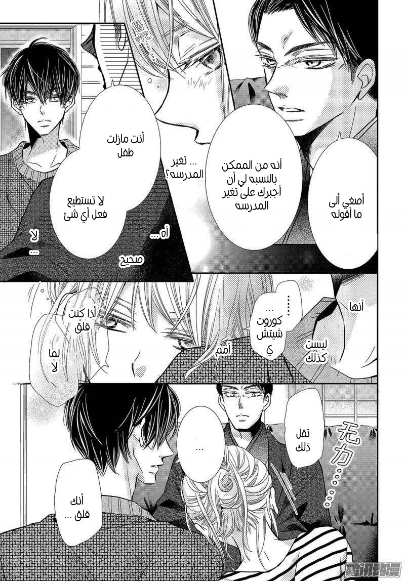 Kurosaki-kun no Iinari ni Nante Naranai: Chapter 39 - Page 23