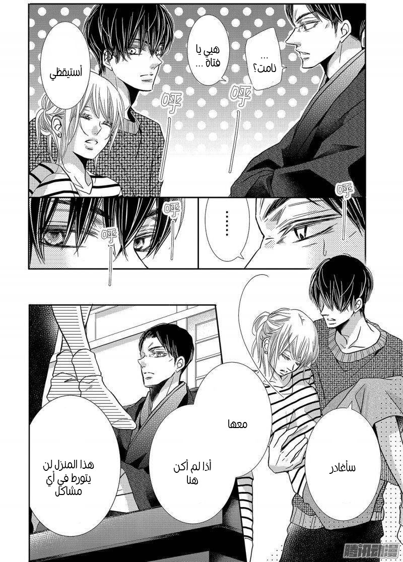 Kurosaki-kun no Iinari ni Nante Naranai: Chapter 39 - Page 24