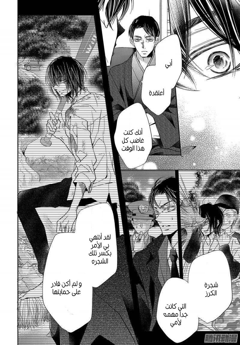 Kurosaki-kun no Iinari ni Nante Naranai: Chapter 39 - Page 26
