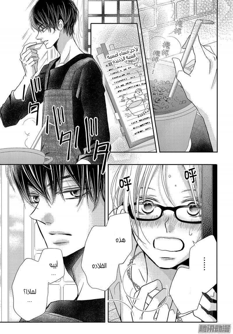 Kurosaki-kun no Iinari ni Nante Naranai: Chapter 39 - Page 31