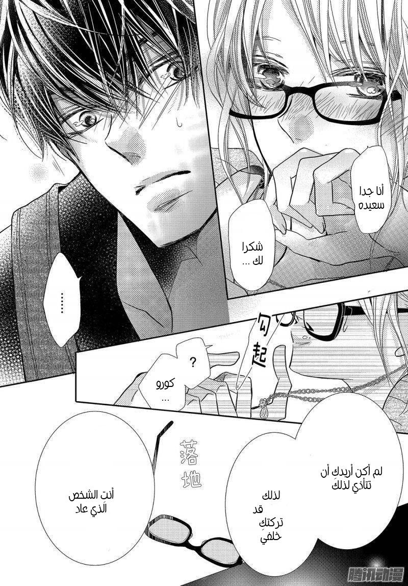 Kurosaki-kun no Iinari ni Nante Naranai: Chapter 39 - Page 34