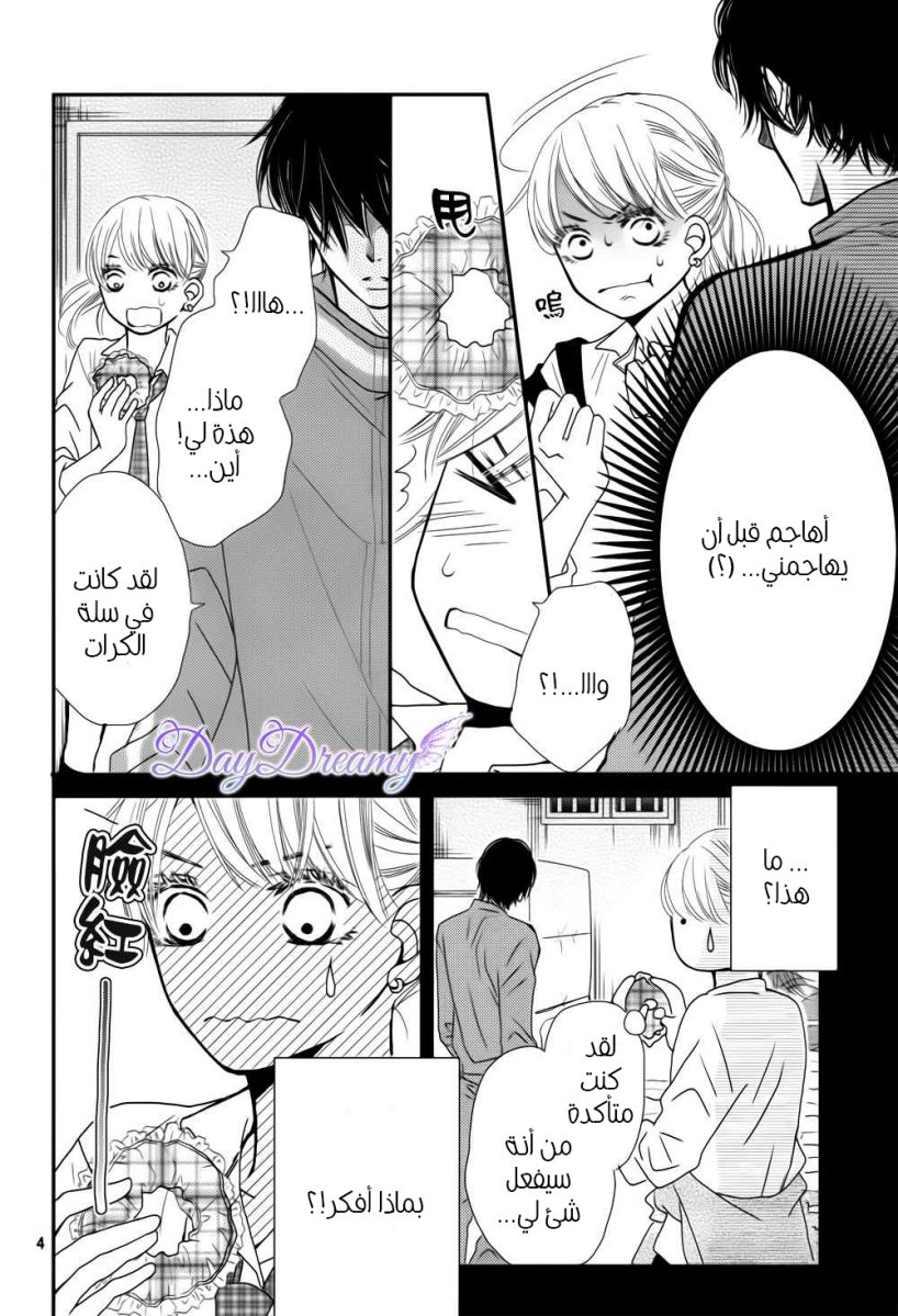Kurosaki-kun no Iinari ni Nante Naranai: Chapter 4 - Page 5