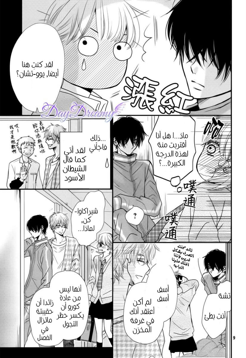 Kurosaki-kun no Iinari ni Nante Naranai: Chapter 4 - Page 10
