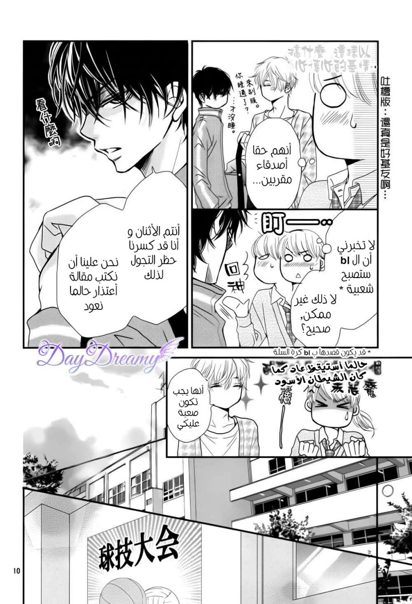 Kurosaki-kun no Iinari ni Nante Naranai: Chapter 4 - Page 11