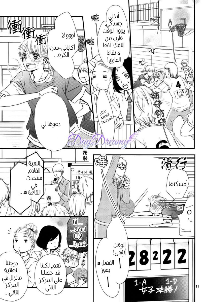Kurosaki-kun no Iinari ni Nante Naranai: Chapter 4 - Page 12