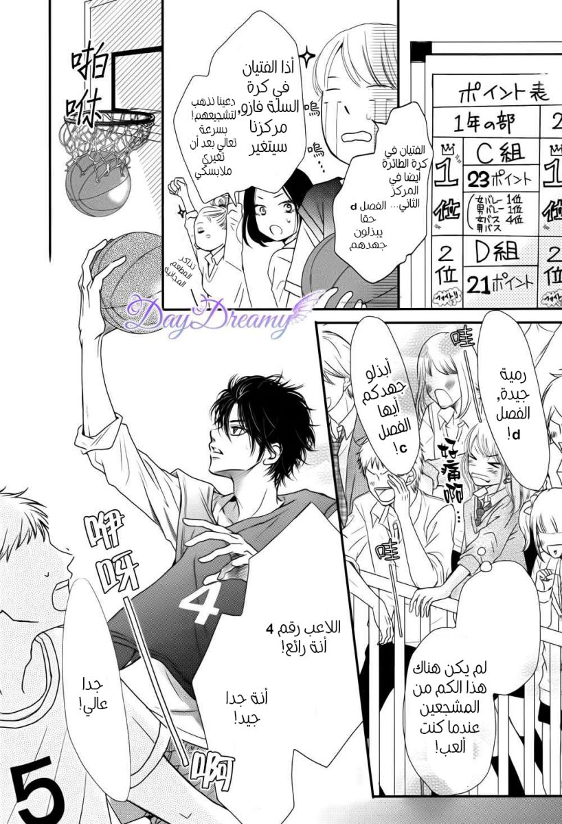 Kurosaki-kun no Iinari ni Nante Naranai: Chapter 4 - Page 13