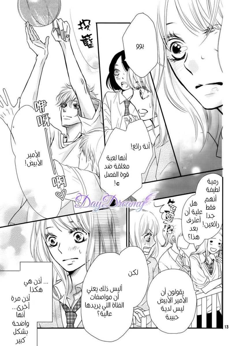 Kurosaki-kun no Iinari ni Nante Naranai: Chapter 4 - Page 14