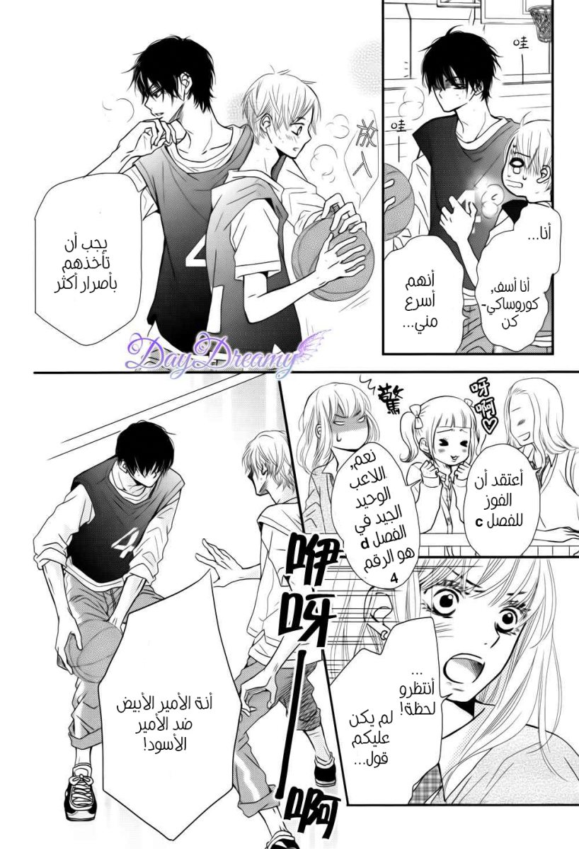 Kurosaki-kun no Iinari ni Nante Naranai: Chapter 4 - Page 15