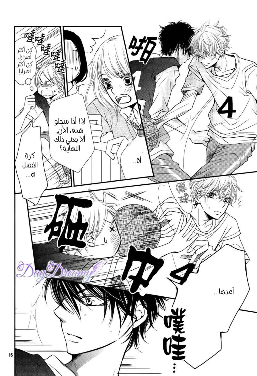 Kurosaki-kun no Iinari ni Nante Naranai: Chapter 4 - Page 17