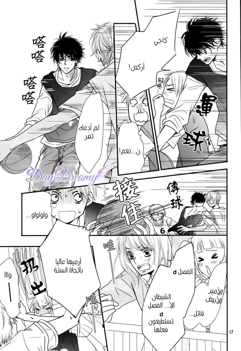 Kurosaki-kun no Iinari ni Nante Naranai: Chapter 4 - Page 18