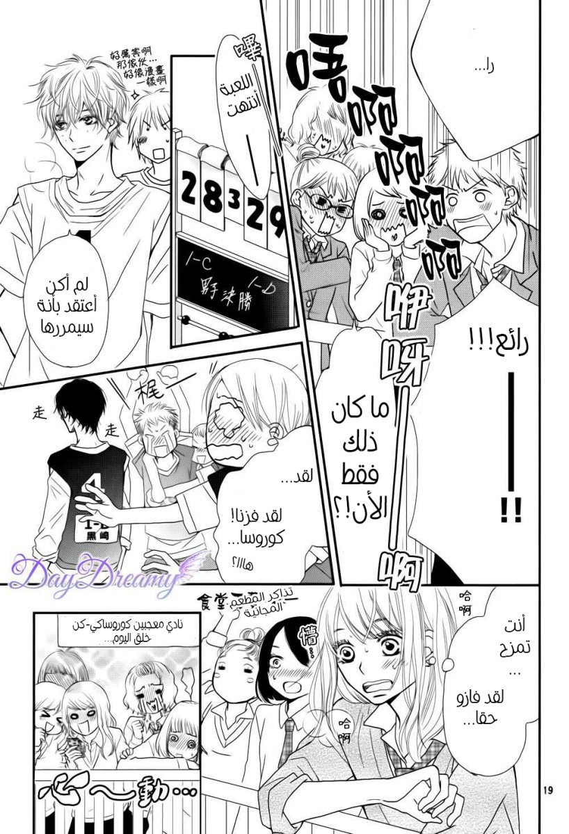 Kurosaki-kun no Iinari ni Nante Naranai: Chapter 4 - Page 20