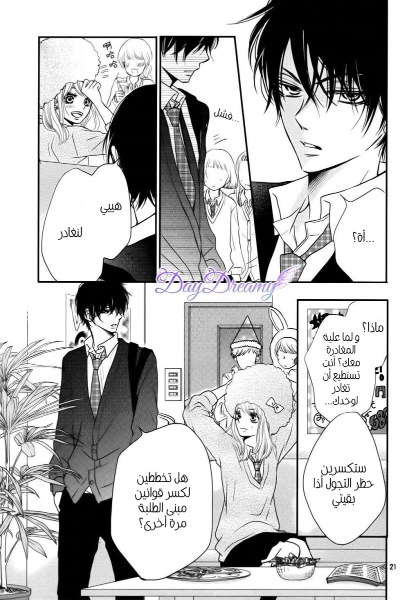 Kurosaki-kun no Iinari ni Nante Naranai: Chapter 4 - Page 22