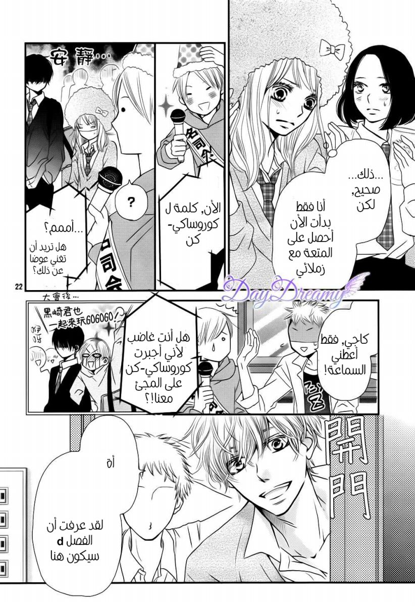 Kurosaki-kun no Iinari ni Nante Naranai: Chapter 4 - Page 23