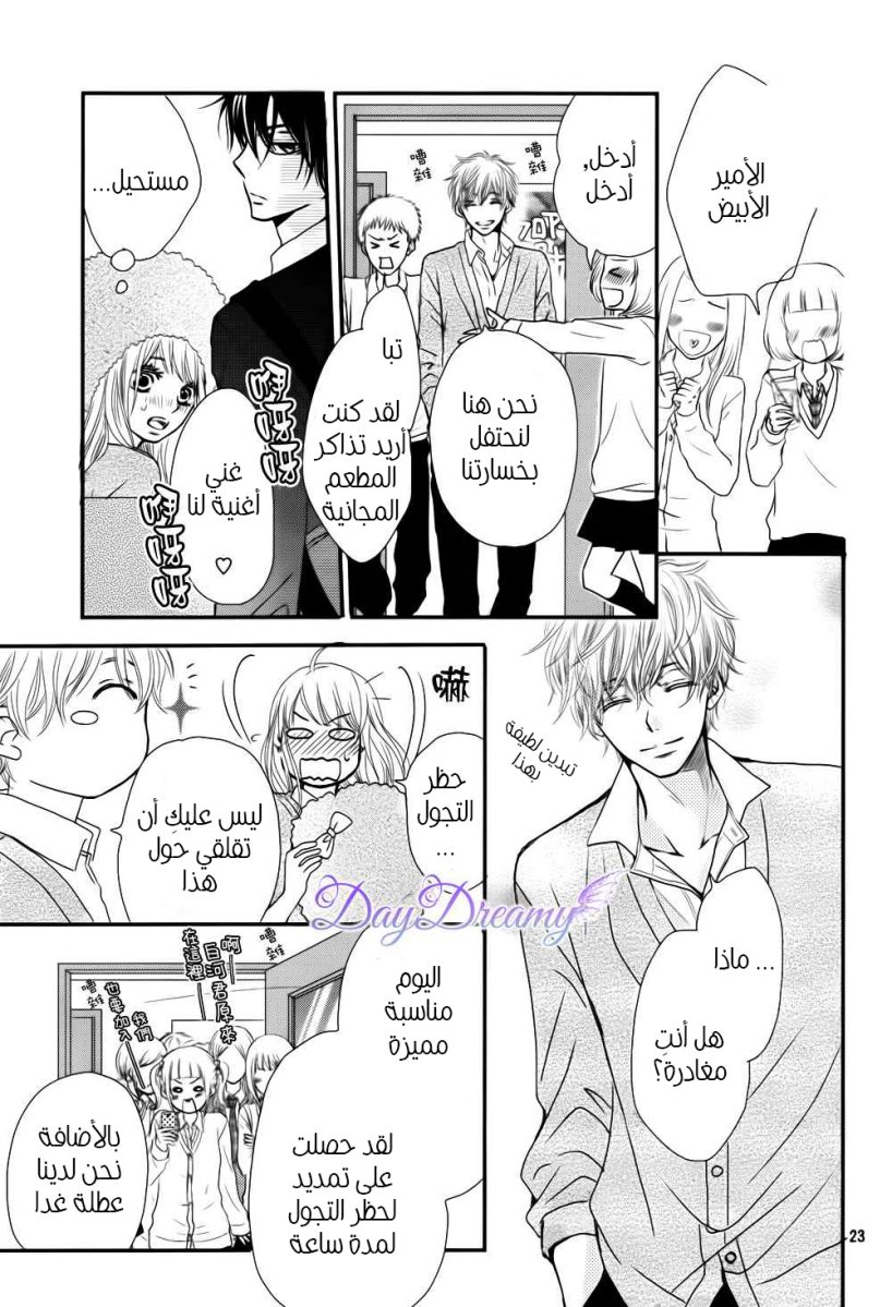 Kurosaki-kun no Iinari ni Nante Naranai: Chapter 4 - Page 24
