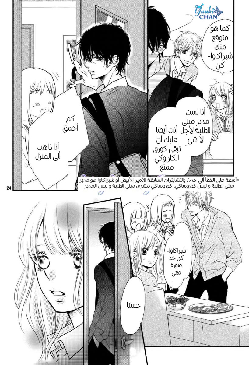 Kurosaki-kun no Iinari ni Nante Naranai: Chapter 4 - Page 25