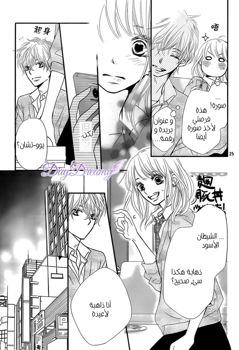 Kurosaki-kun no Iinari ni Nante Naranai: Chapter 4 - Page 26