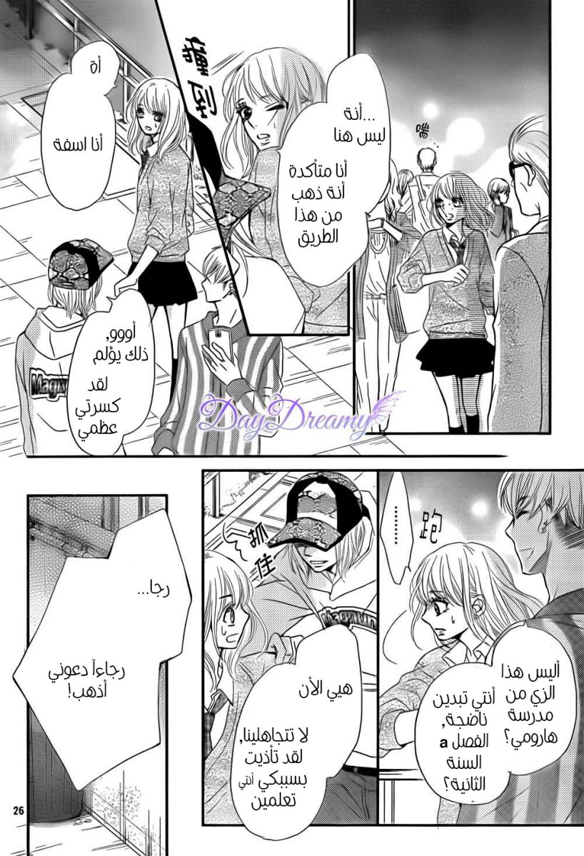 Kurosaki-kun no Iinari ni Nante Naranai: Chapter 4 - Page 27