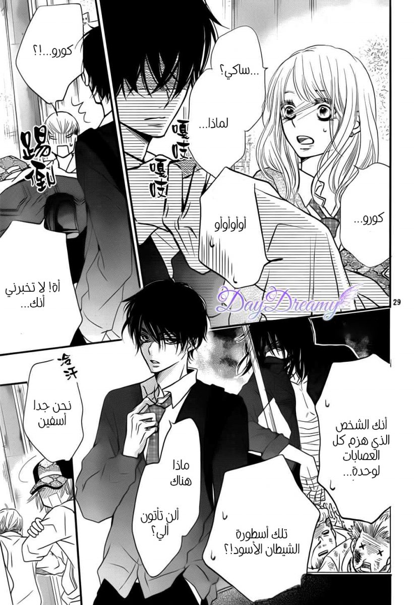 Kurosaki-kun no Iinari ni Nante Naranai: Chapter 4 - Page 30