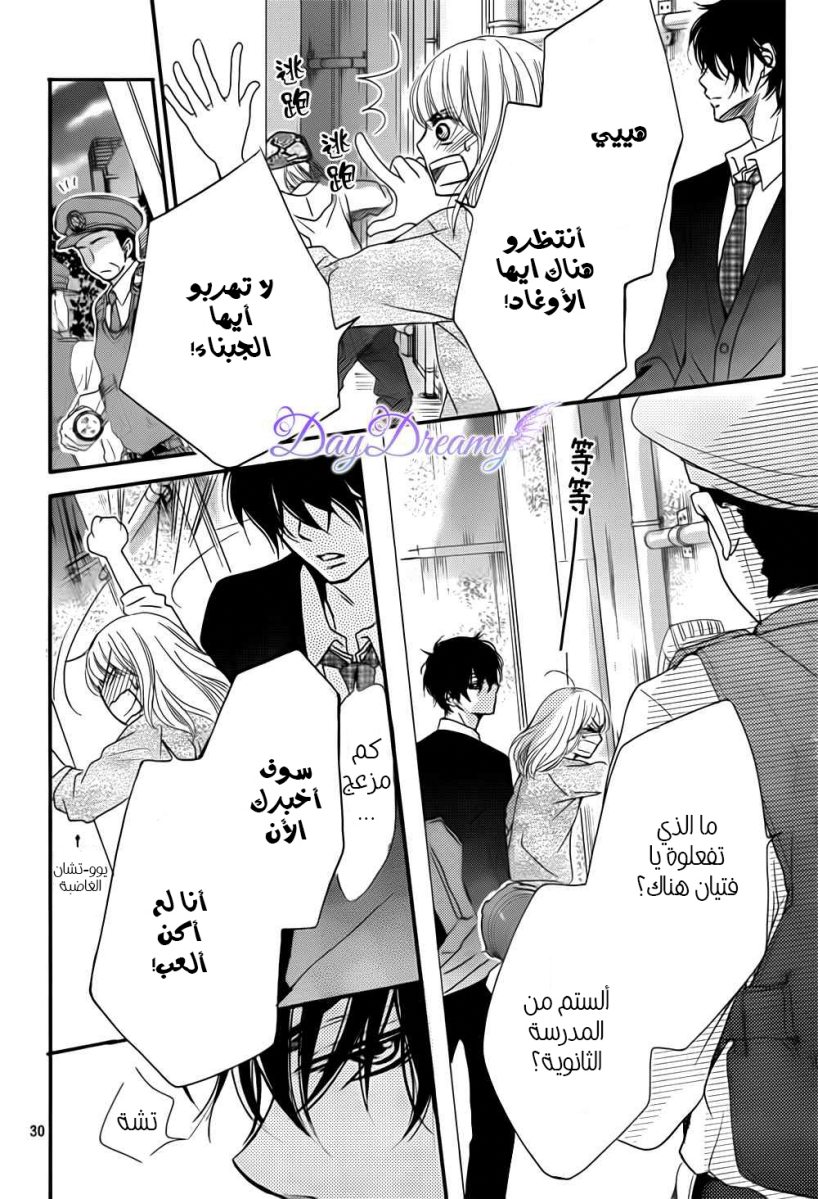 Kurosaki-kun no Iinari ni Nante Naranai: Chapter 4 - Page 31