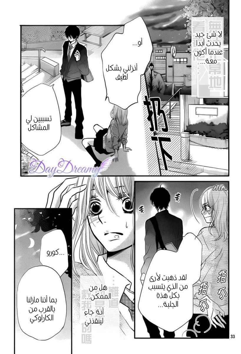 Kurosaki-kun no Iinari ni Nante Naranai: Chapter 4 - Page 34