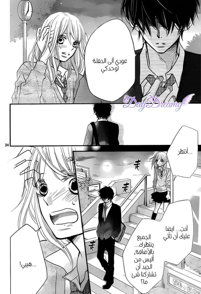 Kurosaki-kun no Iinari ni Nante Naranai: Chapter 4 - Page 35
