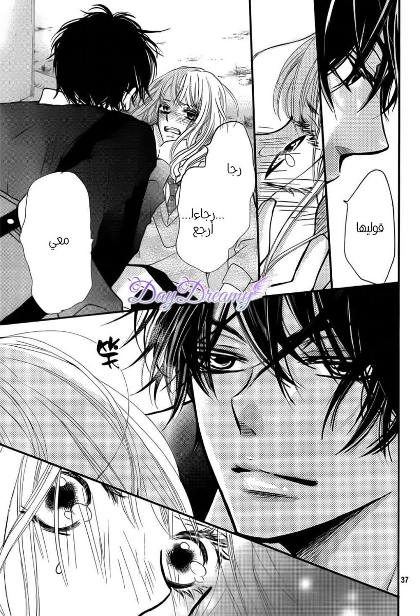 Kurosaki-kun no Iinari ni Nante Naranai: Chapter 4 - Page 38