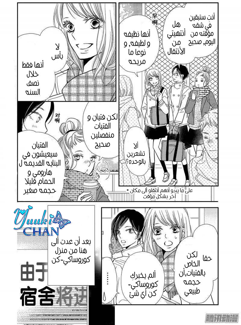 Kurosaki-kun no Iinari ni Nante Naranai: Chapter 40 - Page 2