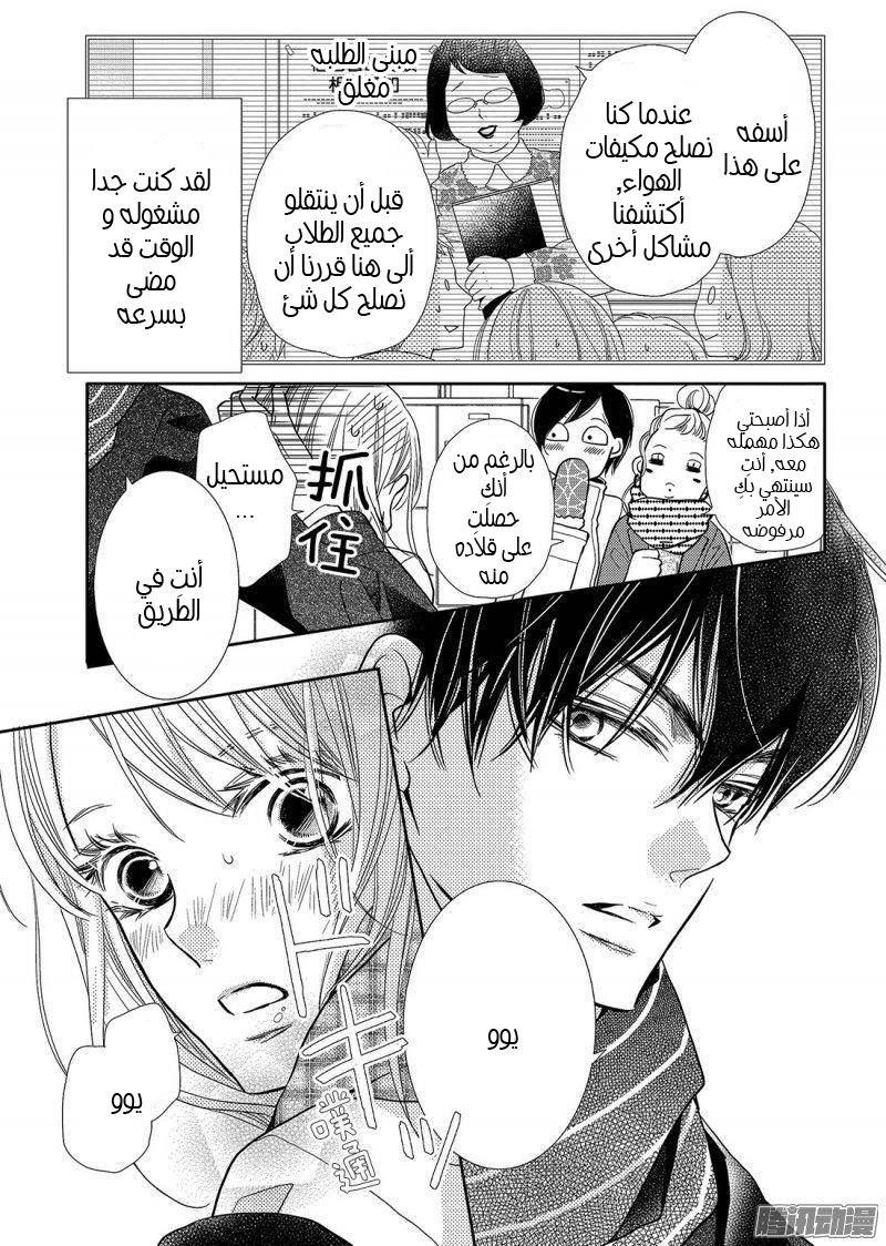Kurosaki-kun no Iinari ni Nante Naranai: Chapter 40 - Page 3