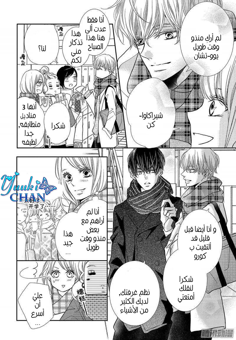 Kurosaki-kun no Iinari ni Nante Naranai: Chapter 40 - Page 4