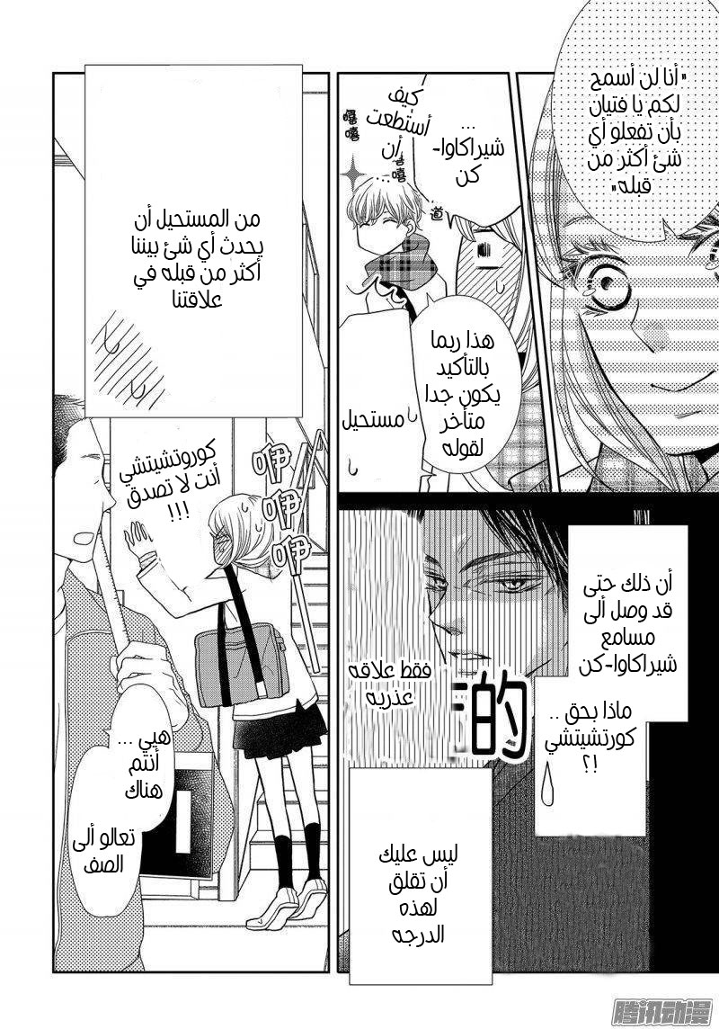 Kurosaki-kun no Iinari ni Nante Naranai: Chapter 40 - Page 6