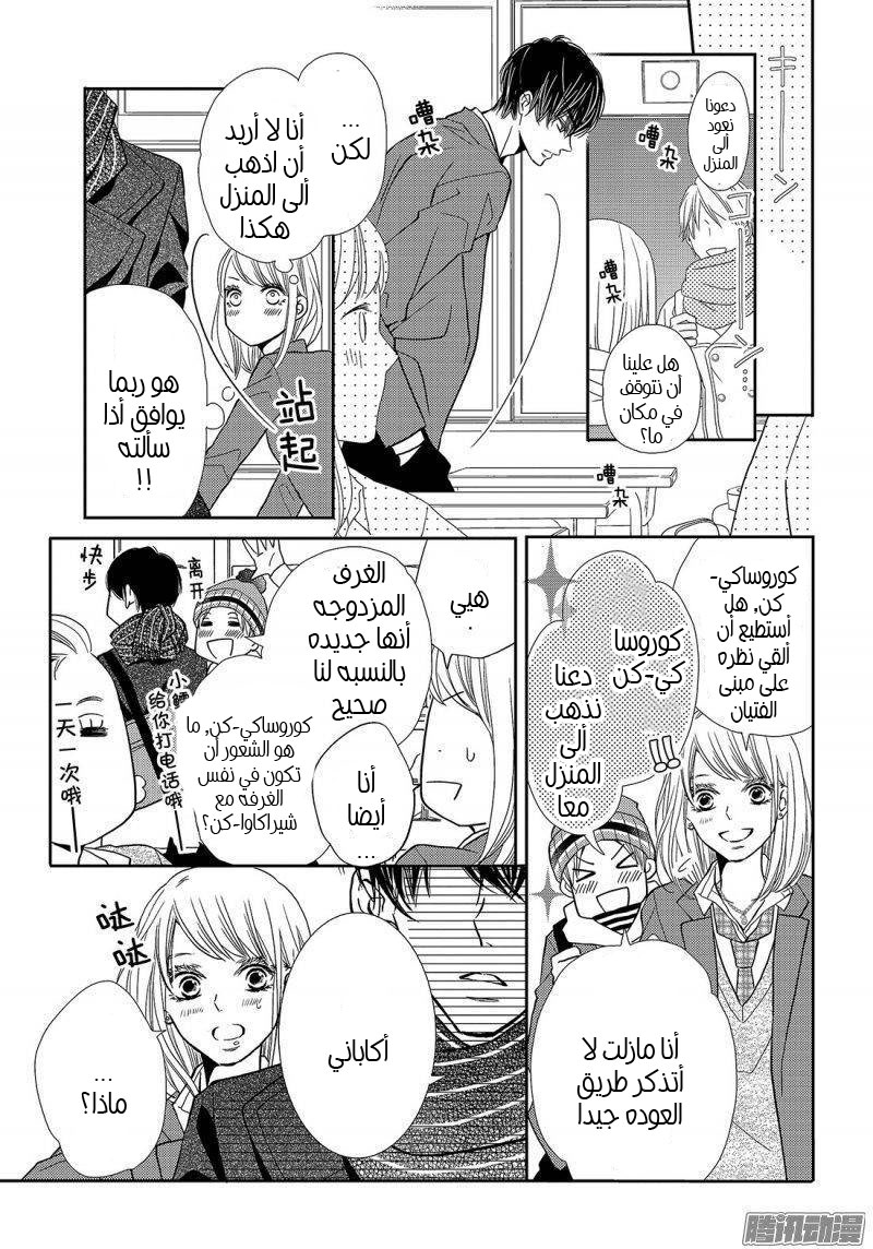 Kurosaki-kun no Iinari ni Nante Naranai: Chapter 40 - Page 7
