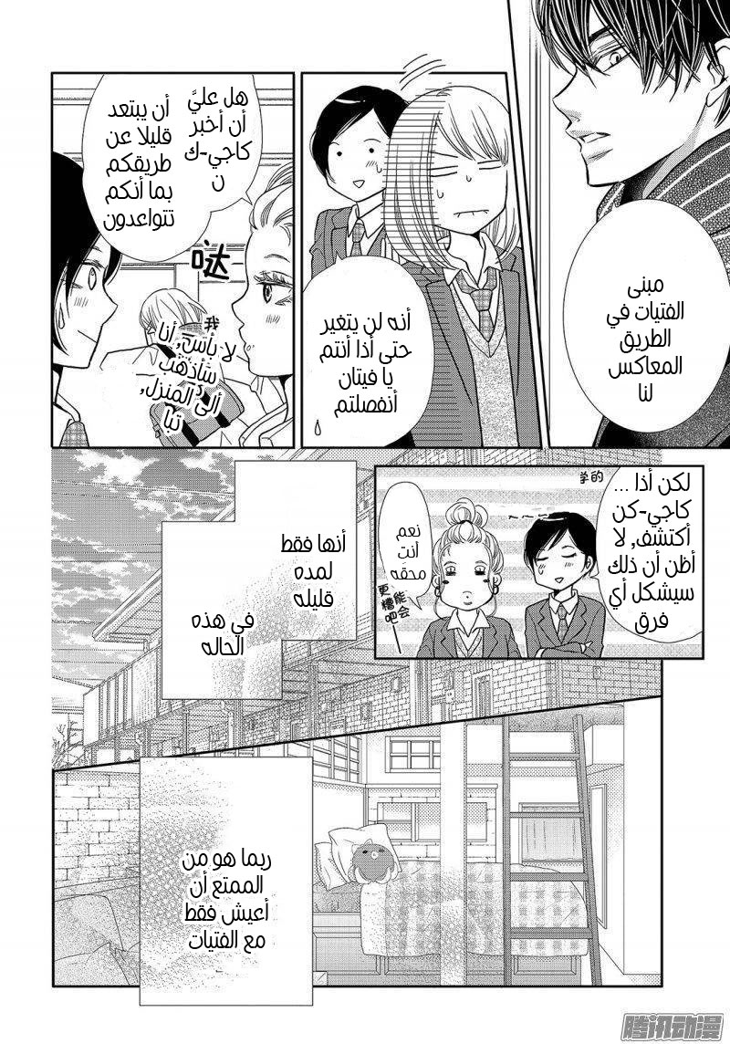 Kurosaki-kun no Iinari ni Nante Naranai: Chapter 40 - Page 8