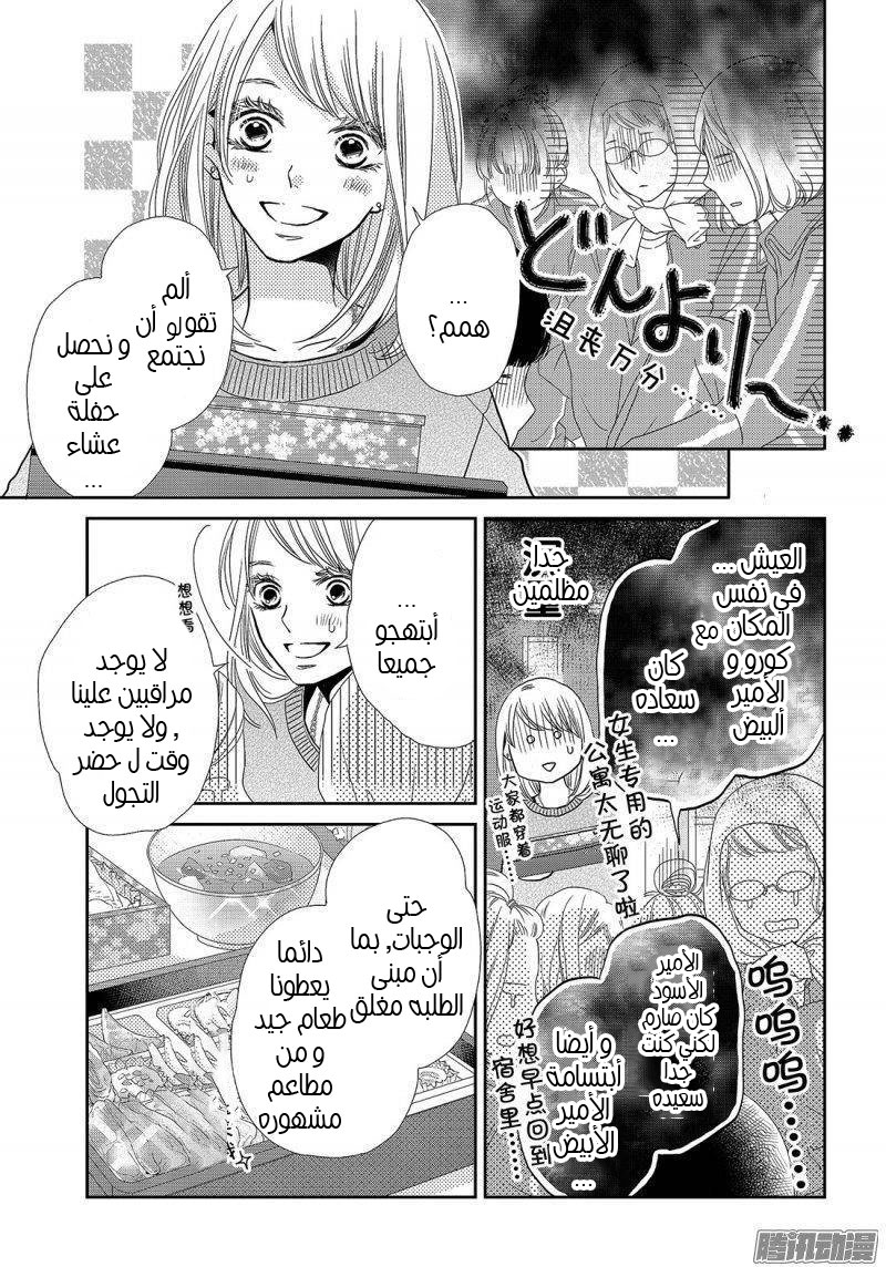 Kurosaki-kun no Iinari ni Nante Naranai: Chapter 40 - Page 9