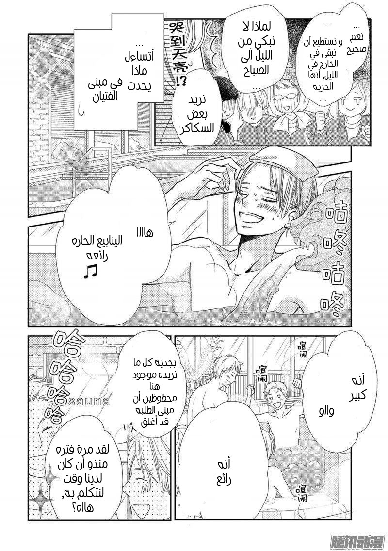 Kurosaki-kun no Iinari ni Nante Naranai: Chapter 40 - Page 10