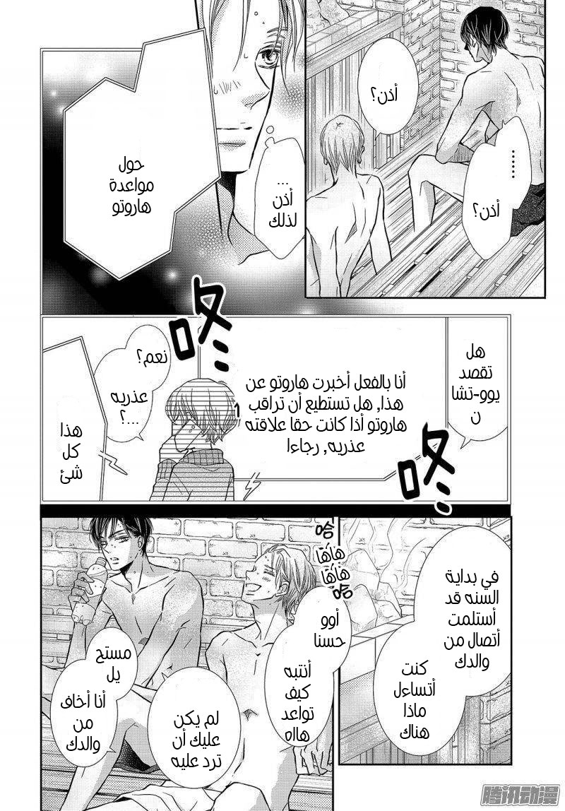 Kurosaki-kun no Iinari ni Nante Naranai: Chapter 40 - Page 12